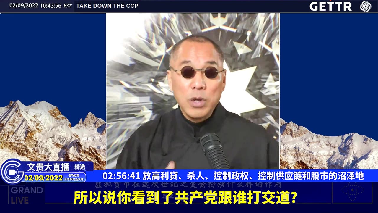 （55|63）放高利贷、杀人、控制政权、控制供应链和股市的沼泽地【2022年02月09日文貴大直播精选】