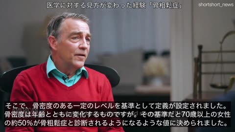 医学に対する見方が変わった経験：骨粗鬆症 ─アラン・カッセルズ（製薬政策研究者、『病気を売る』）