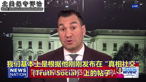 川普总统宣布美国在圣诞节当天对尼日利亚的ISIS恐怖分子发动了袭击