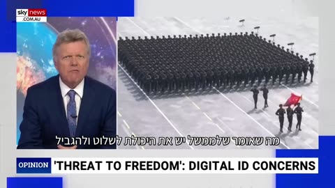 מגיש סקיי ניוז, רואן דין: ספקנים רבים מזהירים מפני תעודת הזהות הדיגיטאלית