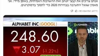 מנכל ראמבל הדוח של הסנאטור מראה שגוגל התערבה בבחירות ב-2020 למען הדמוקרטים ורצתה שהשמאל ינצח