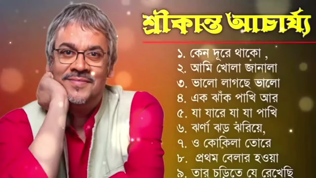 Srikanto Acharya Songs || শ্রীকান্ত আচার্যের গান || Srikanto Acharya Hits Songs || Srikanto Acharya