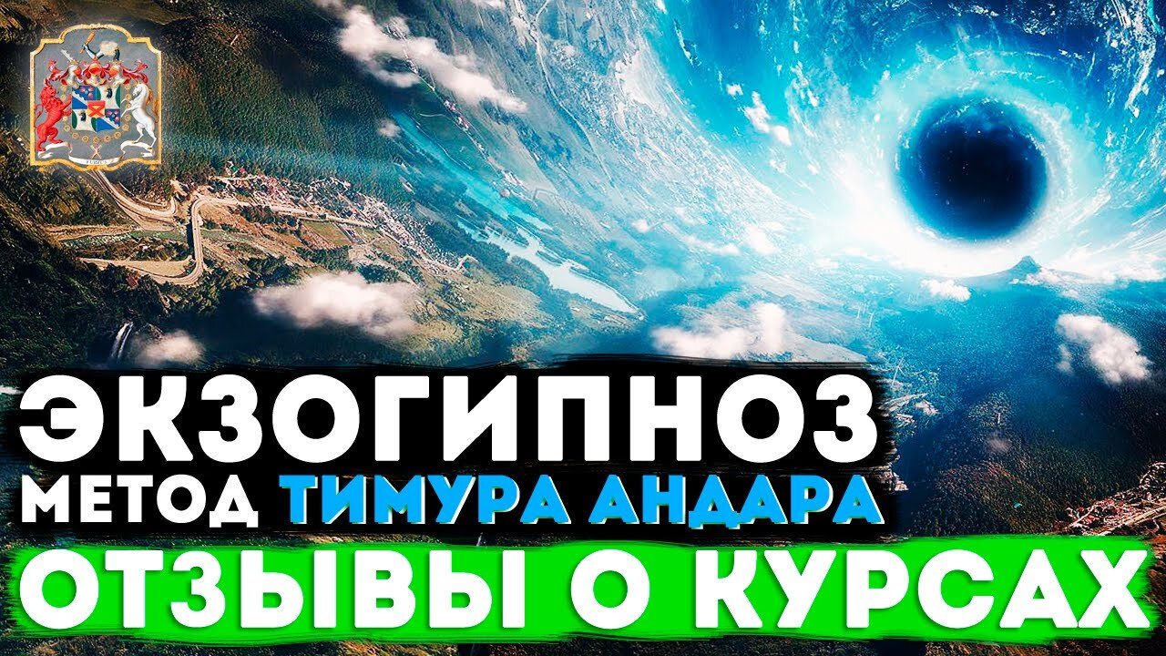 Розыгрыш 9 Сеансов Регрессивного Экзогипноза | Отзывы и Онлайн Курсы по Методу Тимура Андара