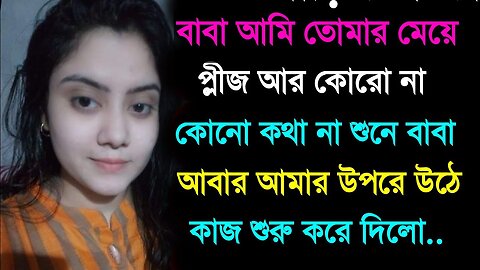 New Emotional Story || Golpo Writing || Motivational Story || Heart Touching Bangla Story Ep#1