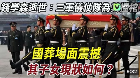 Qian Xuesen passed away: The three armed forces honor guard carried his coffin