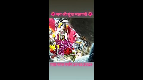 29.11.2025 SUNDHA MATA AARTI DARSHAN