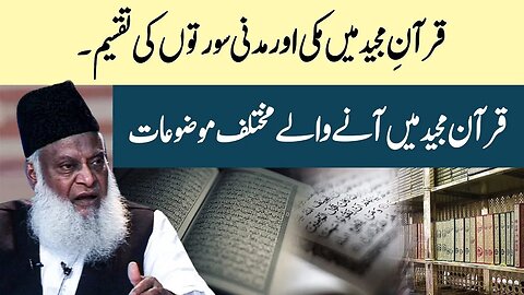 Very Informative Video About The Holy Quran | Dr. Israr Ahmed