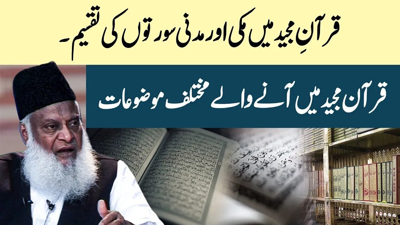 Very Informative Video About The Holy Quran | Dr. Israr Ahmed