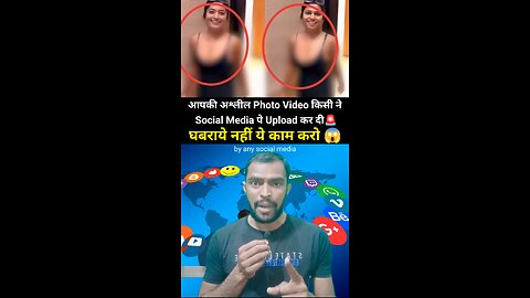 अश्लील Photo Video को सोशल मीडिया से इस तरह हटाए 😱 #knowledge #viralreels #live #reels #shorts