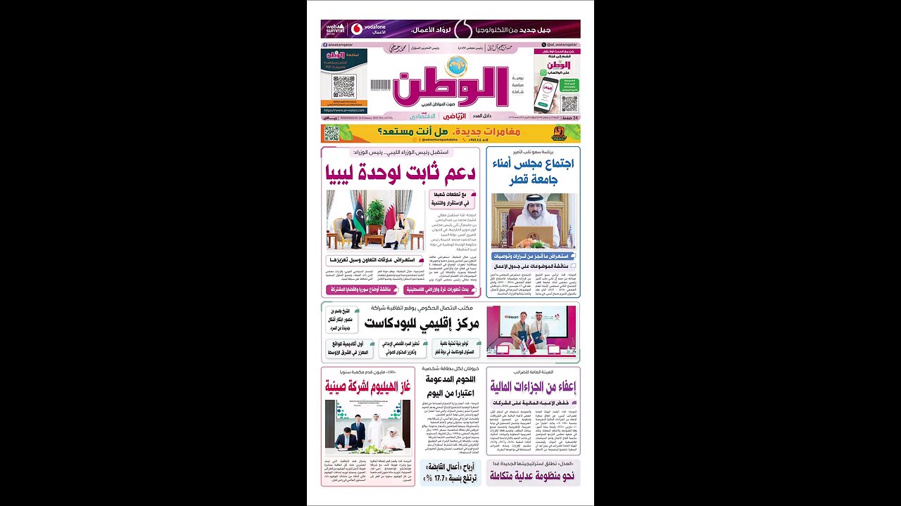 PDF اليوم الأربعاء 26 فبراير 2025