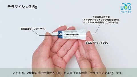 テラマイシン3.5g