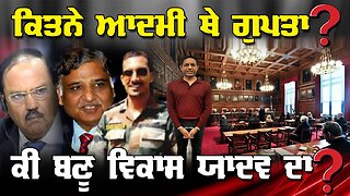 LIVE : 16-02-26 | ਕਿਤਨੇ ਆਦਮੀ ਥੇ ਗੁਪਤਾ ? ਕੀ ਬਣੂ ਵਿਕਾਸ ਯਾਦਵ ਦਾ ? RANJIT NAGARA