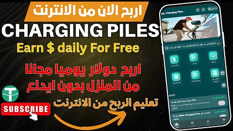 منصة ربح جديدة سجل واربح الان مجانا