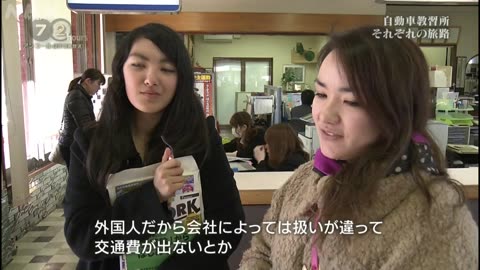 ドキュメント72時間 選「自動車教習所 それぞれの旅路」