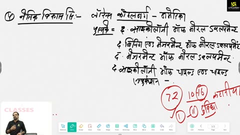22 (शिक्षा मनोविज्ञान - डॉ. मदन शर्मा सर) Part-14 अभिवृद्धि एवं विकास 29-March