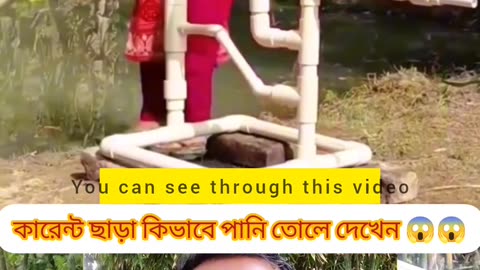 মোটর ছাড়াই পানি তোলার অসাধারণ টেকনিক | Amazing Human Brain