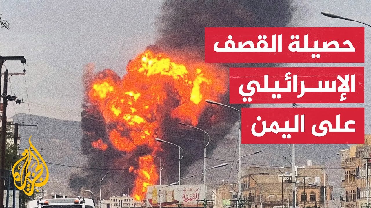 وزارة الصحة التابعة لأنصار الله: 8 شهداء جراء العدوان الإسرائيلي على صنعاء