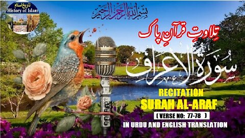 Surah Al Araf Verses No.77-78 تلاوت سورہ َ اَلْاَعْرَاف اردو اور انگریزی ترجمہ کے ساتھ آیت نمبر