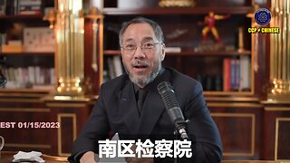 美国司法部、SEC、南区检察院对郭文贵先生和新中国联邦干的事，比共产党都黑！ 司法部和美国政府里的共产党走狗，把GTV关掉、喜联储关掉，制造315事件把七哥关到MDC