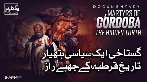 Blasphemy And The Martyrs of Cordoba