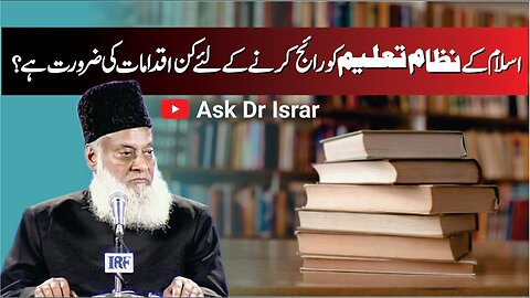 Islam Kay Nizam-e-Taleem ko Kaisay Nafiz Keya Ja Sakta Hai ? | Dr. Israr Ahmed R.A | Question Answer