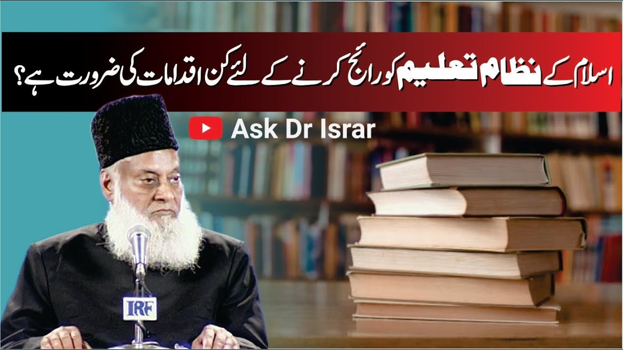 Islam Kay Nizam-e-Taleem ko Kaisay Nafiz Keya Ja Sakta Hai ? | Dr. Israr Ahmed R.A | Question Answer