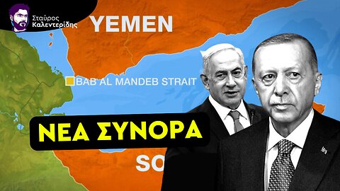 Μεγάλη Εξέλιξη: Αλλάζει ο Χάρτης της Μ. Ανατολής