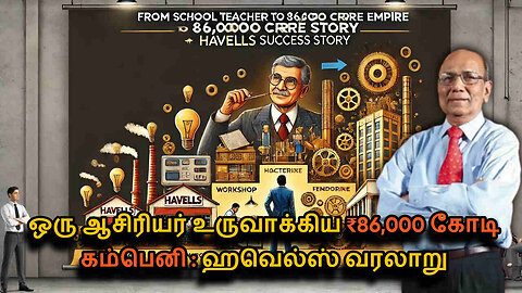 From School Teacher to 86,000 Crore Empire in Tamil | Havells Success Story