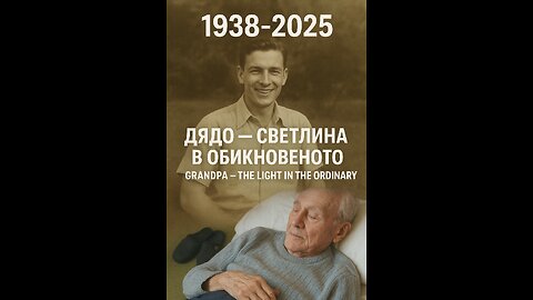 Трибют за Един Жозефреник Дядо, Мир На Душата Ти