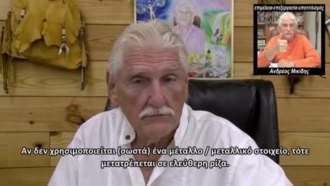 DR. ROBERT MORSE - Μην παίρνετε συμπλήρωμα ψευδαργύρου ή άλλων μετάλλων