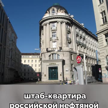 РУСКИ ОЛИГАРХ ВЪВ ВИЕНА