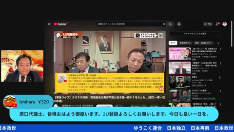 原口一博代議士国政報告