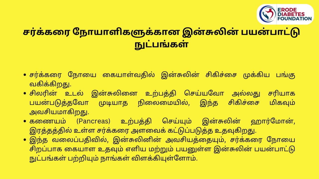 இன்சுலின் பயன்பாட்டு நுட்பங்கள் - சர்க்கரை நோய்க்கான வழிகள்