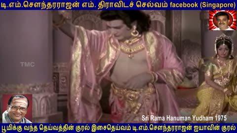 Sri Rama Hanuman Yudham -1975 T M Soundararajan Legend & BY THIRAVIDASELVAN VOL 1