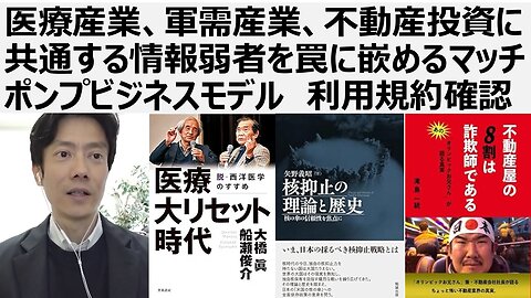 医療産業、軍需産業、不動産投資に共通する情報弱者を罠に嵌めるマッチポンプビジネスモデル 利用規約確認 厚労省が削除したワクチンQ&A利用規約とリノシー利用規約は同じ