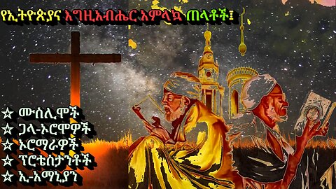 Ethiopia’s Christians Face Mounting Violence and Persecution on Multiple Fronts