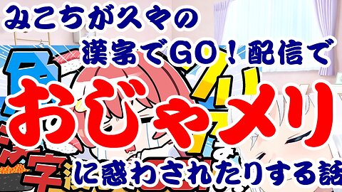 Sakura Miko gets distracted by Ojameri during her long-awaited Kanji de GO! livestream