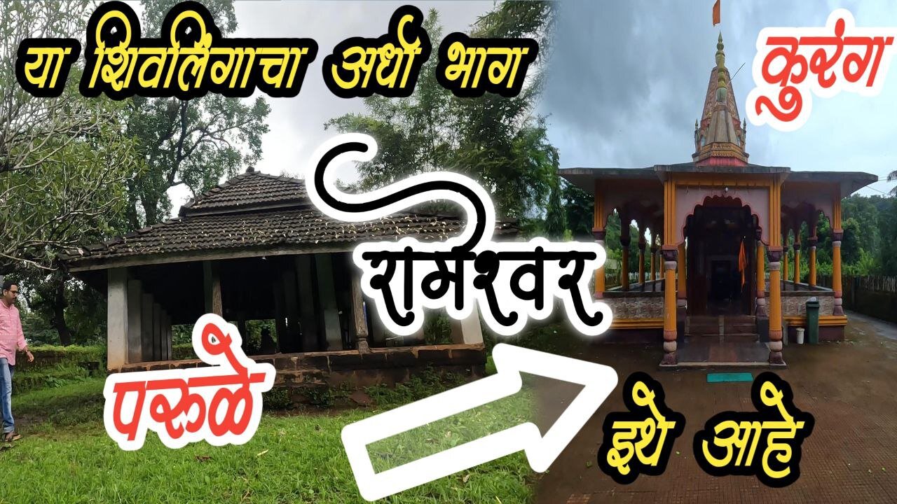 rameshwar