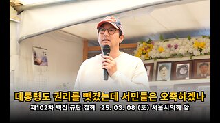 [백진협 이상훈] 대통령도 권리행사를 못하는데 서민들의 권리는 무참히 짓밟힐 수밖에 없다