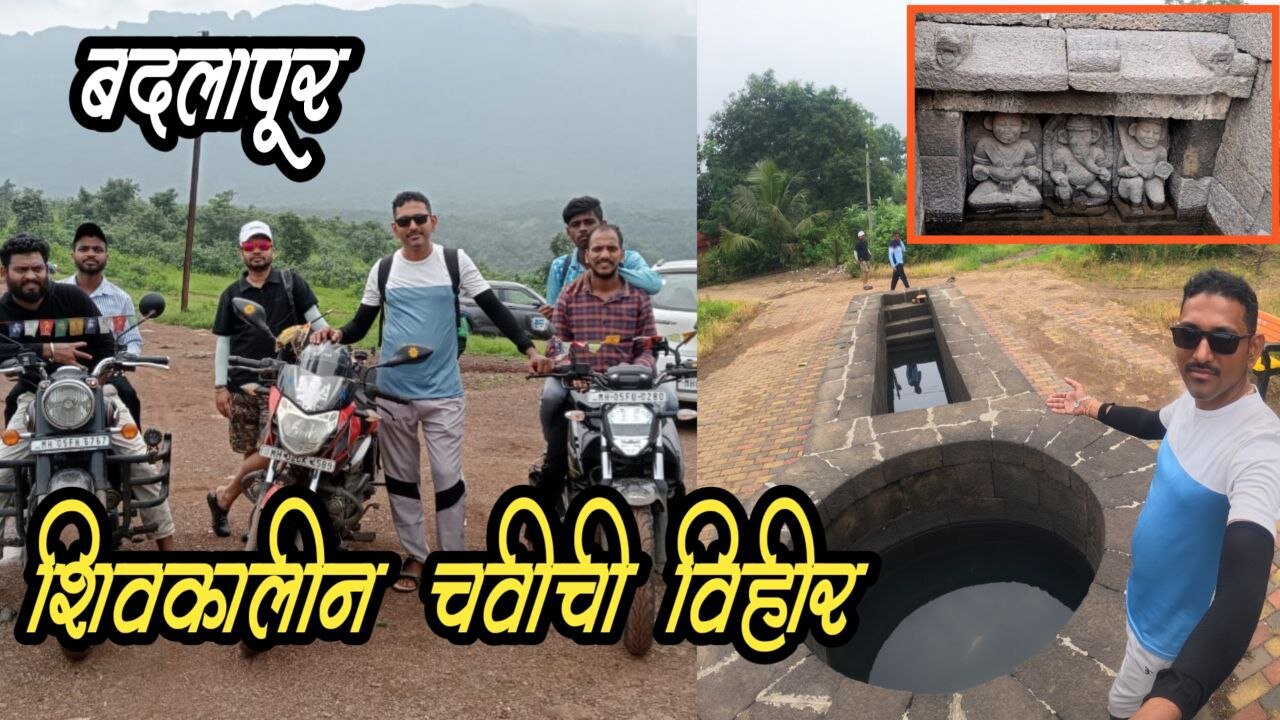 शिवकालीन विहीर । चावीची विहीर । Keyhole shaped step well #Chavichivihir #badlapur