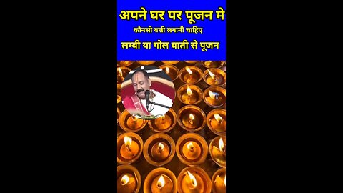 अपने घर के पूजन मे कौन सी बत्ती का इस्तेमाल करे । #उपाय #upay #panditpradeedjimishra