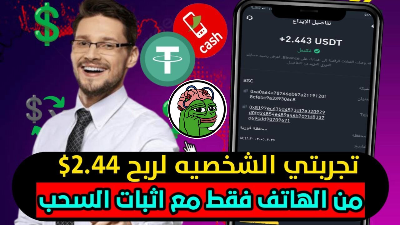 شرح ومراجعة لمنصة تعدين جديدة لربح 2.15$ يوميا من خلال موقع Pepe Mining | اثبات سحب 2.47$