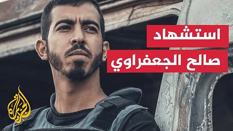 استشهاد الناشط صالح الجعفراوي على يد مليشيا بغزة