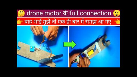 drone motor full connection