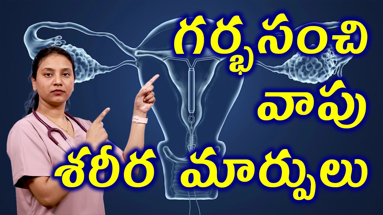 గర్భసంచి వాపు శరీర మార్పులు Body Changes Due to Bulky Uterus Homeopathy Treatment | హోమియోపతి