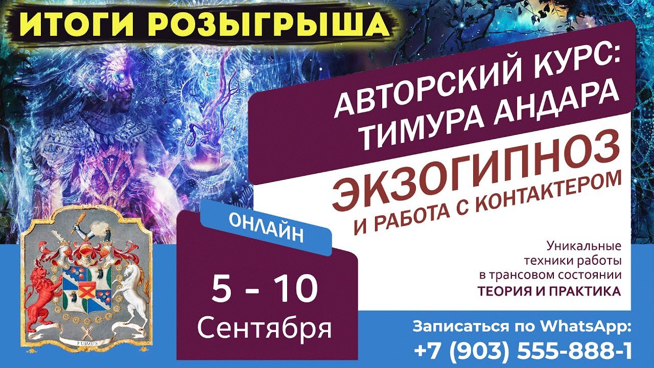 Что нового вас ждет в Центре Гипноза им. Якова Брюса. ИТОГИ РОЗЫГРЫША!