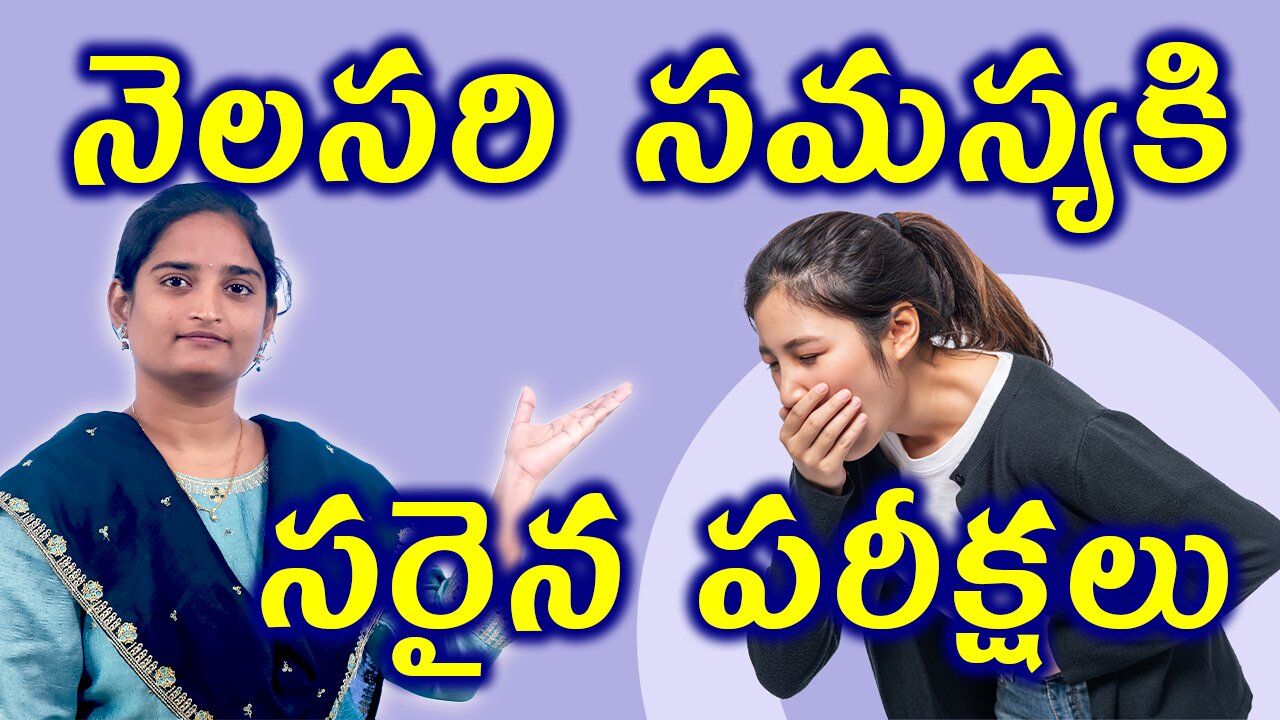నెలసరి సమస్యకి సరైన పరీక్షలు Tests And Investigations For Irregular Periods Homeopathy Medicine Cure