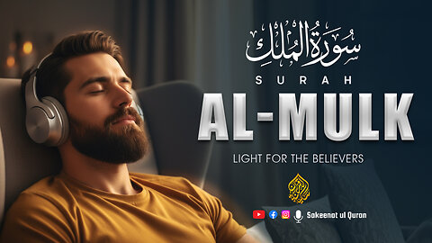 Surah Al-Mulk | Protection from the Punishment of the Grave | A Light for the Believers | Sakeena