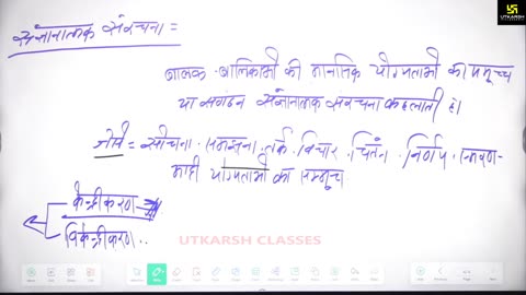 20 (शिक्षा मनोविज्ञान - डॉ. मदन शर्मा सर) Part-12 अभिवृद्धि एवं विकास 27-March