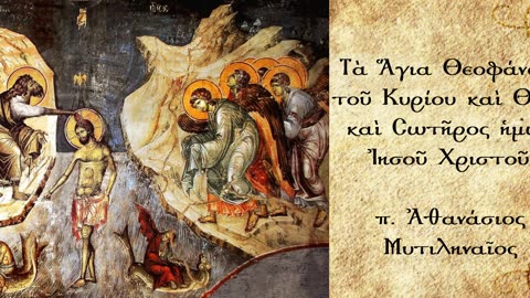 Η αποκάλυψη του Αγίου Τριαδικού Θεού - π. Αθανάσιος Μυτιληναίος